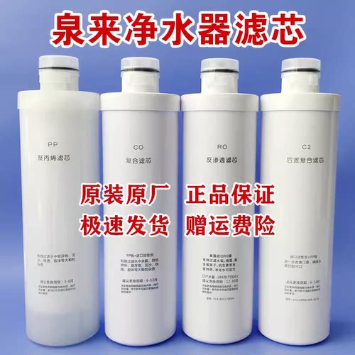 泉来净水器滤芯RU75-1/Q5 /i6/ i7/50-175/RO75-3/i3/i8/V3/V5/V8