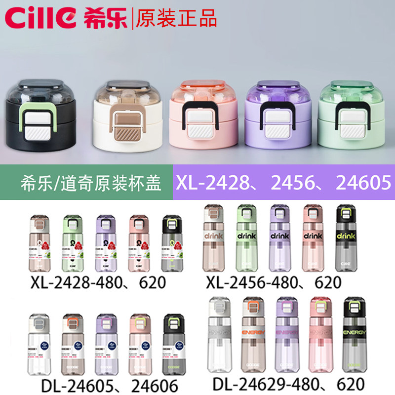 希乐原装杯盖防漏原厂正品包邮图片
