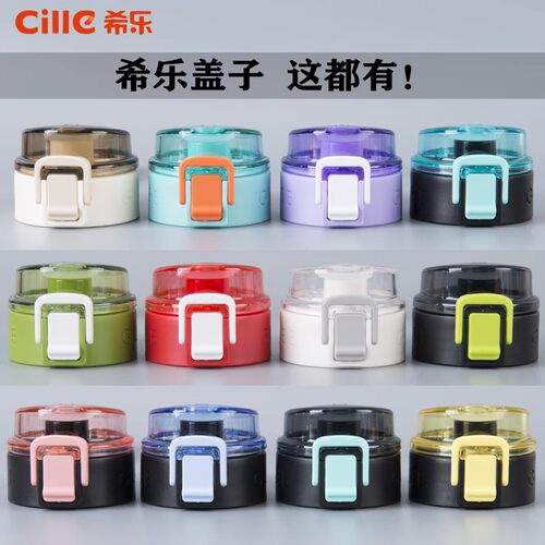 希乐防漏杯盖原厂正品包邮实惠