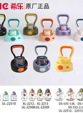 希乐水杯配件22135保温杯盖子小肚杯吨吨桶塑料杯原装正品防漏盖