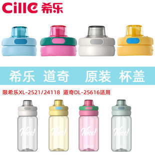 希乐杯盖水杯配件原装原厂正品杯盖子XL-2521防漏含密封圈硅胶垫