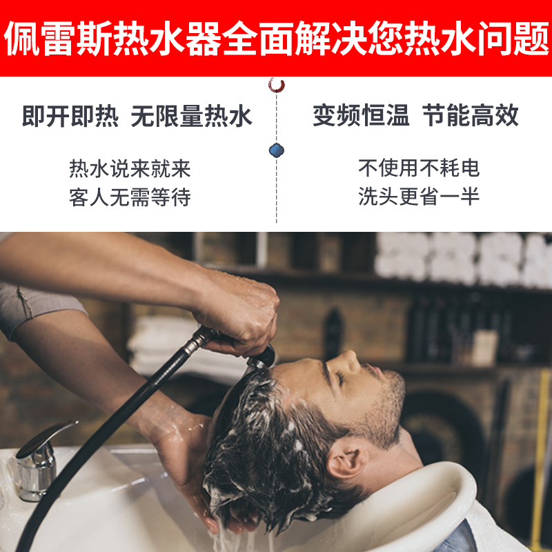 佩雷斯一拖二理发店热水器即热式电发廊洗头床专用过水热恒温省电