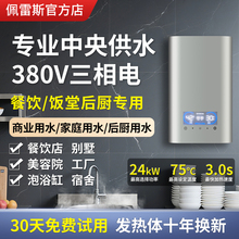 380V三相电即热式大功率电热水器工业商用餐馆厨房洗碗浴桶过水热
