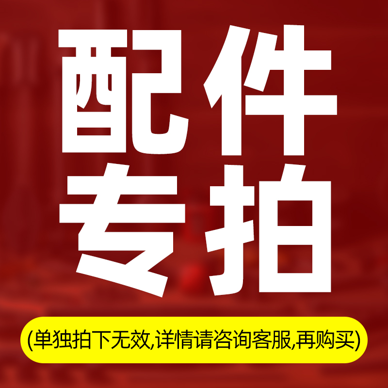 配件专拍【单独拍下无效】