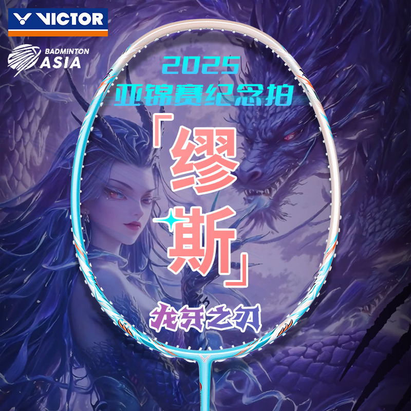 威克多VICTOR胜利羽毛球拍突击粉母龙牙缪斯TK-RYUGA MUSE