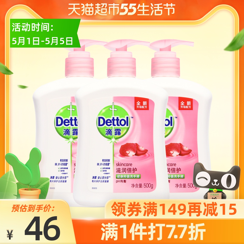 3Dettol滴露 洗手液 健康杀菌抑菌洗手液 滋润倍护500g*3 呵护双手