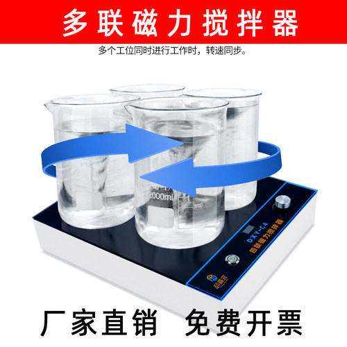 鼎鑫宜磁力搅拌器二四六联搅拌器