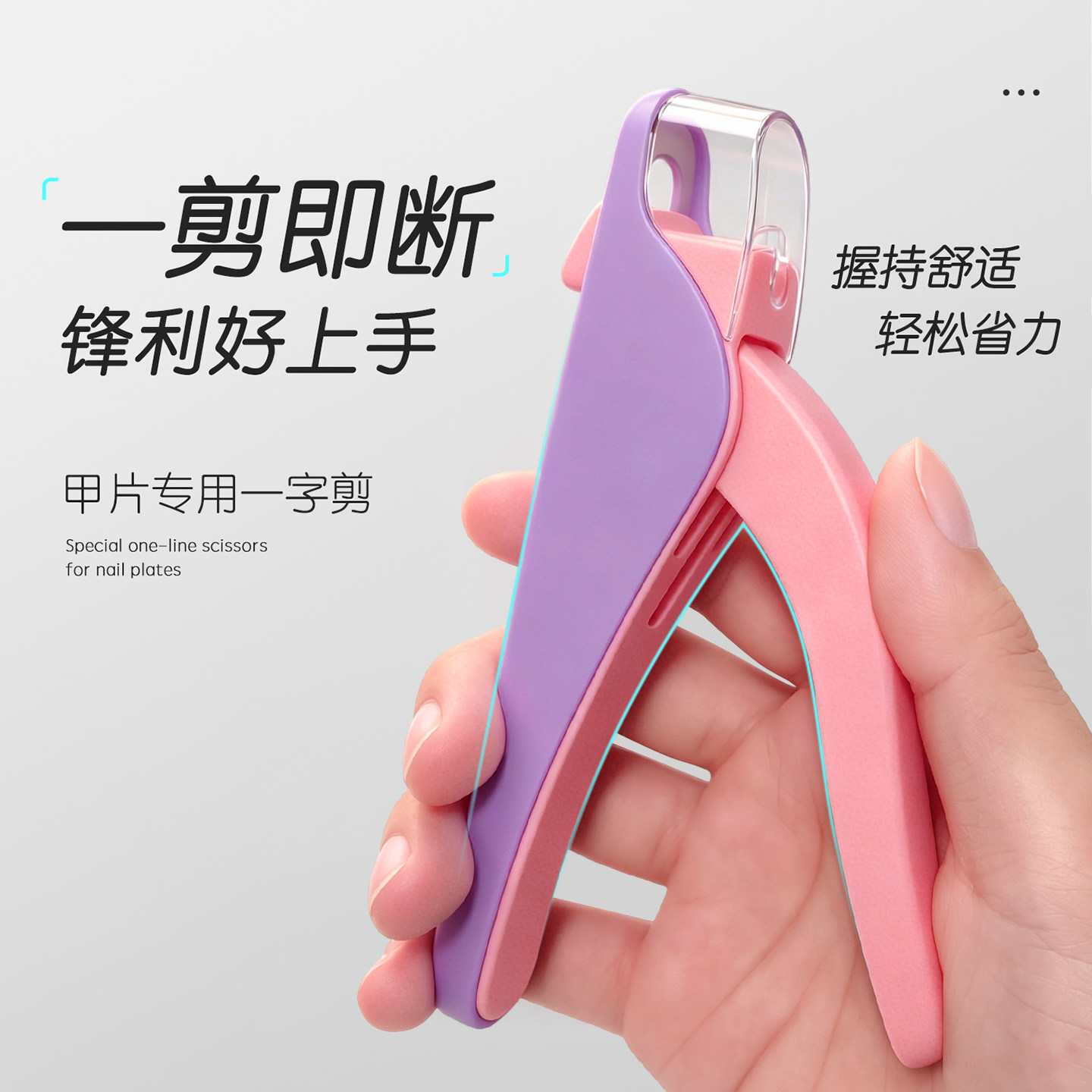 乐帆美甲剪一字剪强力弹簧U型剪可定位甲片指甲钳美甲店专用工具