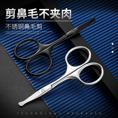 鼻毛剪刀男士鼻毛修剪器小剪子夹胡子鼻孔小剪刀圆头套装