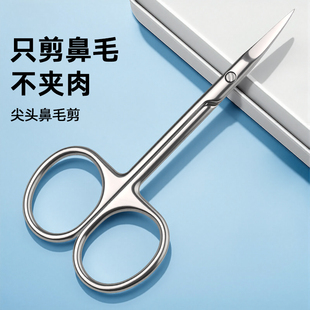 鼻毛专用剪刀剪鼻毛神器男士手动鼻毛剪修眉小工具修剪胡子小剪刀