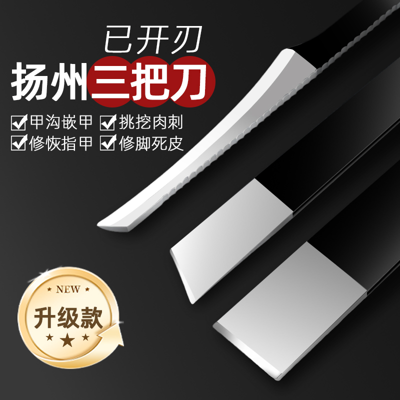 专业修脚刀套装扬州三把刀去死皮
