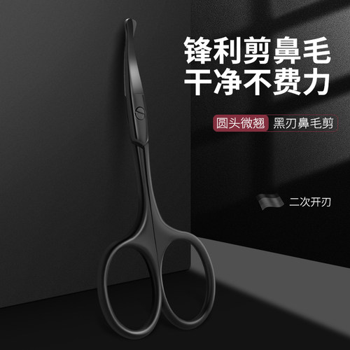 微翘圆头黑刃鼻毛剪刀更安全锋利