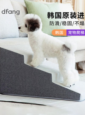 韩国dfang宠物楼梯台阶斜坡滑梯中老年犬床边狗狗猫咪爬床梯子