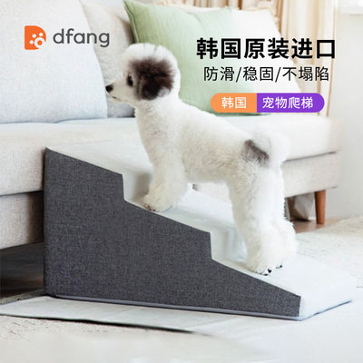 韩国dfang宠物楼梯台阶斜坡滑梯中老年犬床边狗狗猫咪爬床梯子