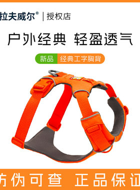 拉夫威尔ruffwear福朗特狗狗胸背带牵引绳大中小型犬背心式防爆冲