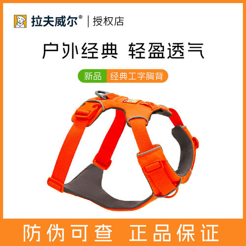 拉夫威尔ruffwear福朗特狗狗胸背带牵引绳大中小型犬背心式防爆冲