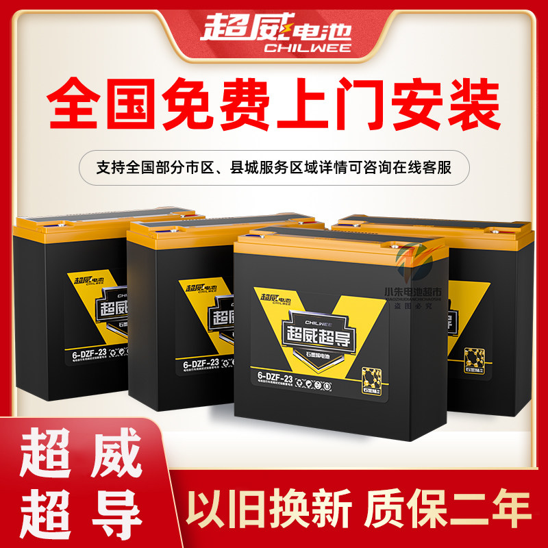 超威超导电池,超威电池_大山谷图库