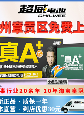 超威电池石墨烯铅酸电池48V607220AH22AH电动车电瓶铅酸以旧换新