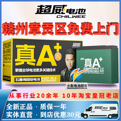 超威1号黑金石墨烯电池48V60V7220AH22AH电动车电瓶铅酸以旧换新