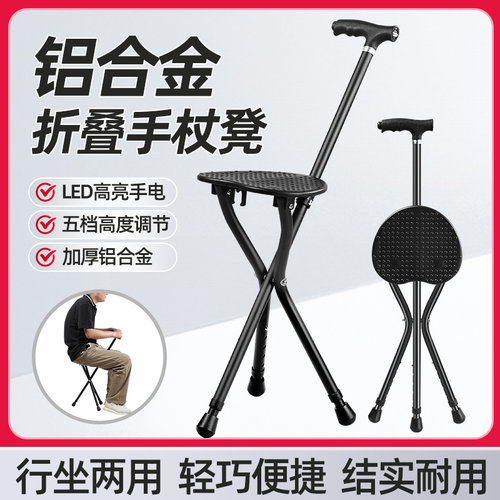 朗和带灯三脚手杖凳三脚手杖凳