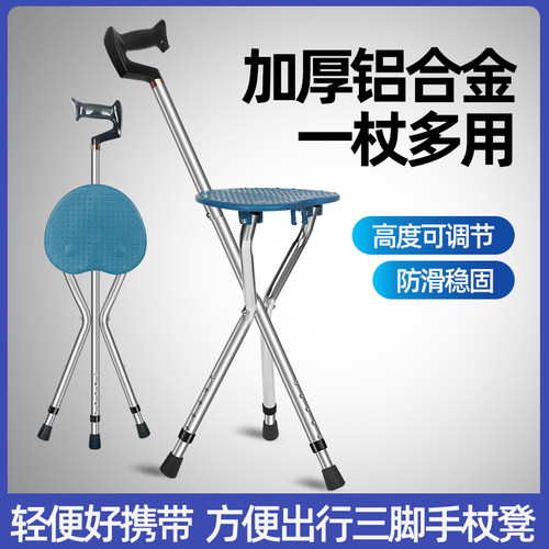 折叠三脚手杖凳三脚手杖铝合金