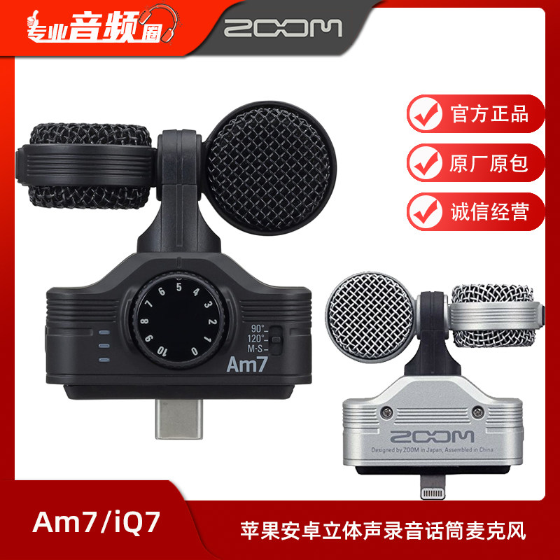 ZOOM Am7/iQ7 安卓/苹果手机录音话筒麦克风Type-C/iPad/iPhone