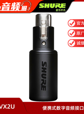 SHURE/舒尔MVX2U便携式数字音频XLR麦克风接口录音设备即插即用
