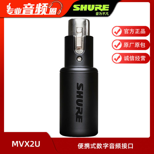 SHURE/舒尔MVX2U便携式数字音频XLR麦克风接口录音设备即插即用