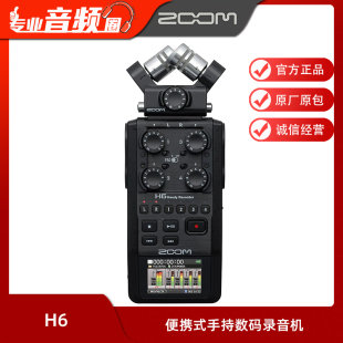 ZOOM H6 数字6轨录音机/笔单反相机同期调音台内录微电影采访直播