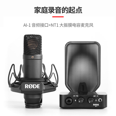 罗德/RODE NT1 AI-1 话筒声卡录音棚/室套装麦克风带防震架喷罩线