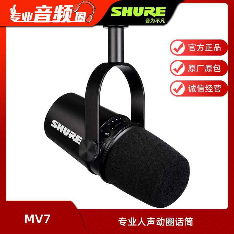 舒尔专业主直播手机录音动圈话筒