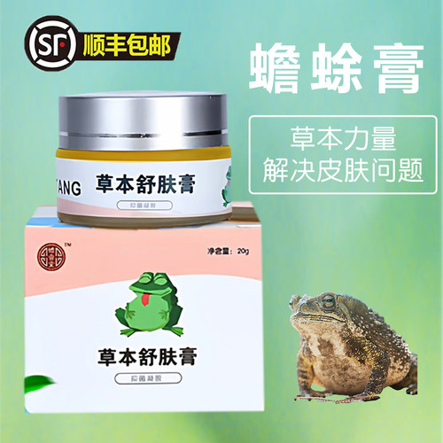 正品蟾蜍膏 新包装艾房殿蟾香堂草本舒肤膏沁园春婴儿护臀呵护膏