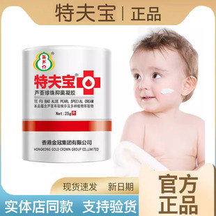 特夫宝芦荟珍珠护肤凝胶儿童湿痒膏宝宝护臀痱子淹红特夫宝芦荟膏