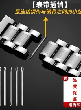 手表带配件发夹插销杆开口销销子钨钢表带链接固定轴不锈钢链接针