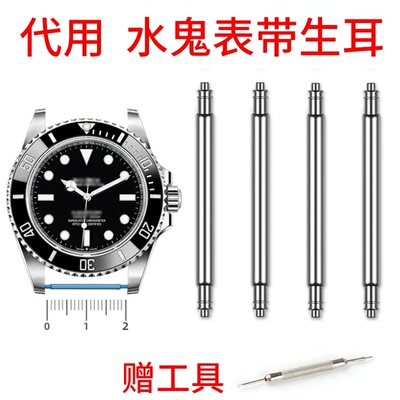 适用劳力士航者迪通拿黑绿水鬼表带生耳手表零件针连接轴316精钢