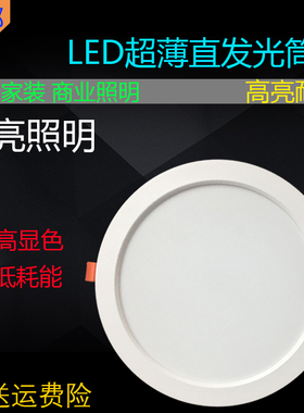 超亮超薄LED直发光筒灯2.5寸3.5寸4寸6寸8寸平头哥商用LED大筒灯