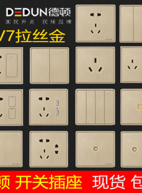 德顿开关插座香槟金单开三开插排