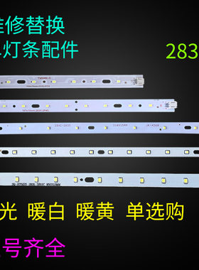 led灯条维修30cm40cm52公分49cm灯板客厅灯更换灯芯暖白暖黄灯片
