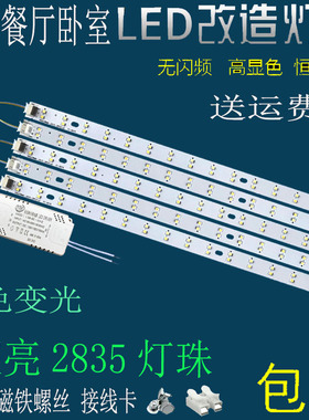 led灯条79.5公分改造灯芯长条89.5公分贴片三色变光99.5公分灯板