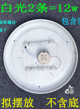 LED光源阳台灯2条光源3条光源圆形吸顶灯替换灯芯灯板13cm短灯片