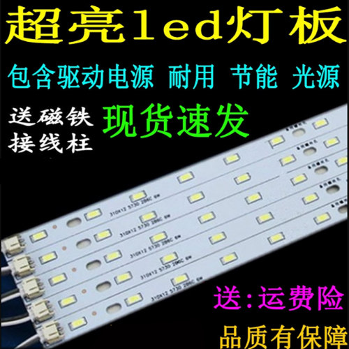 LED灯条310mm高亮灯板410mm客厅灯520mmled灯条长条灯管贴片光源 - 封面