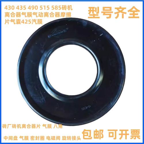 砖机配件气膜离合器松源橡胶