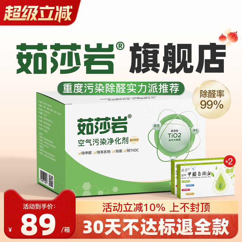 不达标退款茹莎岩除甲醛炭包