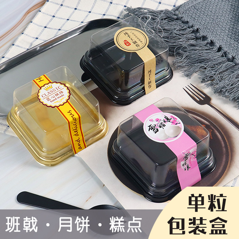 糕点单粒班戟100g雪媚娘月饼包装盒蛋糕甜点一次性透明方形点心盒