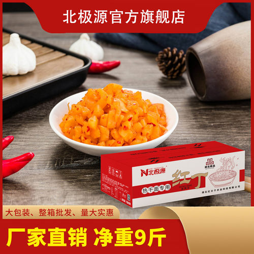 北极源萝卜丁热干面专用红丁