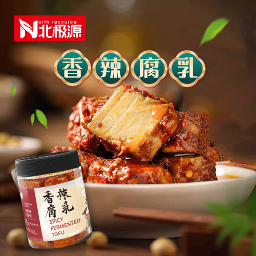 北极源香辣豆腐乳瓶装200g