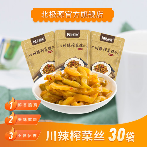 北极源川辣榨菜丝30袋配餐佳品
