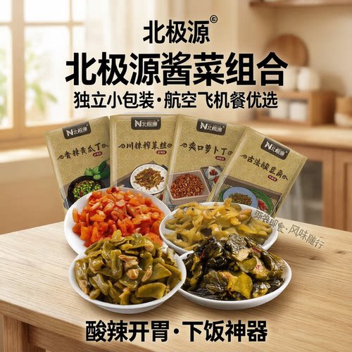 北极源飞机配餐包袋装开味下饭菜