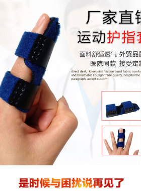 护指夹板骨折固定器肌腱断裂