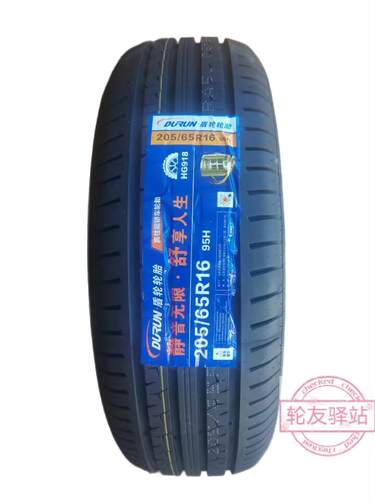 盾轮轮胎HG918花纹全新正品静音耐磨14-16寸155165175185195205